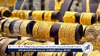 بكام يا أصفر انهاردة.. سعر الذهب اليوم الأحد 28 أبريل 2024 في مصر