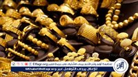 آخر تحديث: سعر الذهب الآن في مصر